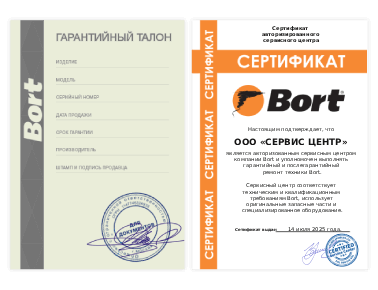 Сертификат Bort